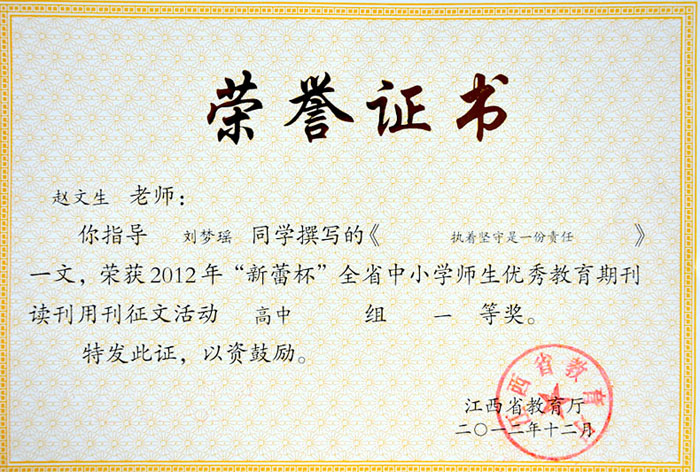 2012年指导学生获新蕾杯全省中小学师生读刊