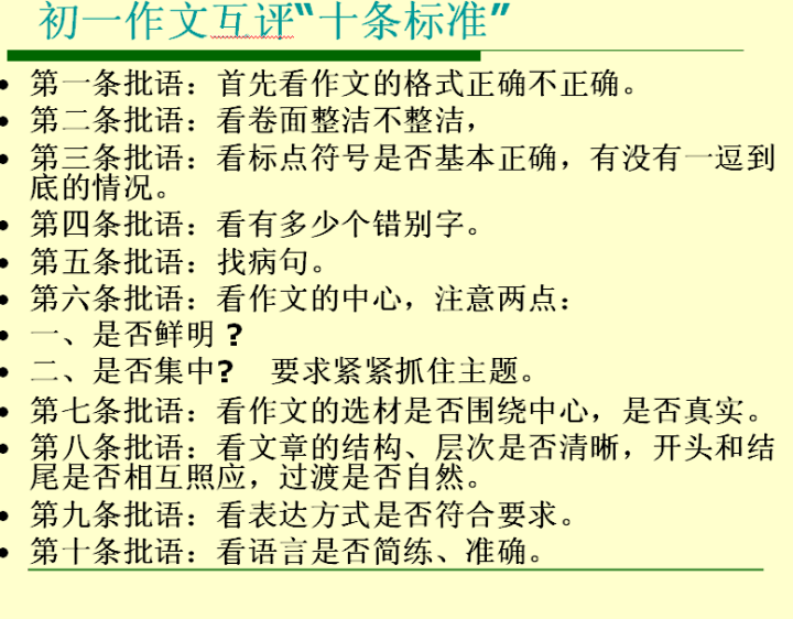 《回归主体,愉悦你我--滚动快速作文点评例谈》