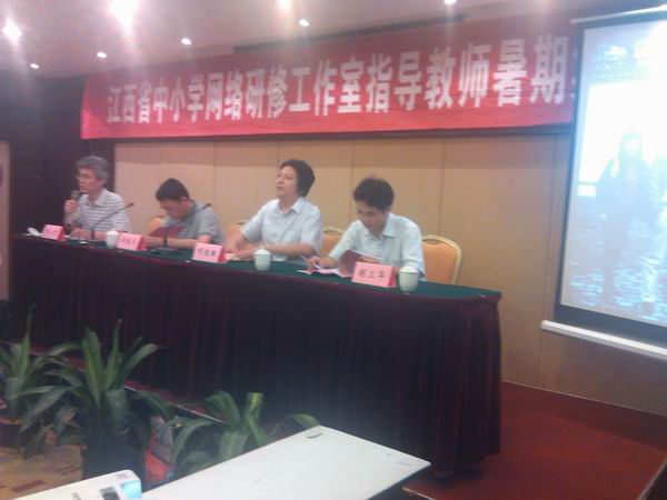 江西省中小学网络研修工作室指导教师暑期集中