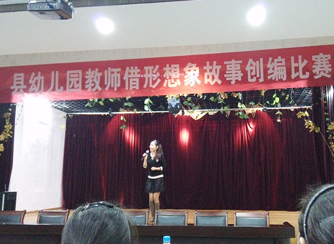宜丰县幼儿园开展青年教师借形想象故事创编比