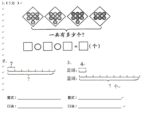 人教版二年级上册数学第六单元试卷 - 数学试题