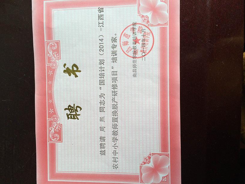 线下讲座_国培计划2014江西农村中小学教师置